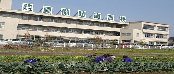 岡山県立倉敷真備陵南高校