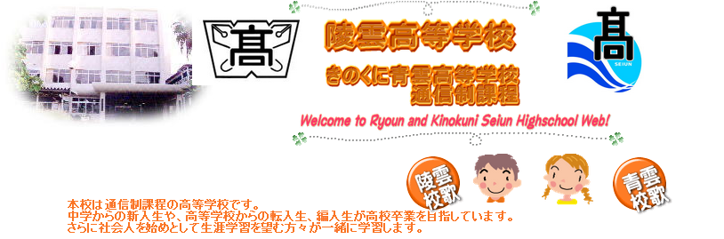 和歌山県立きのくに青雲高校